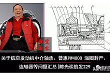 航空发动机中介轴承、PW4000涨圈封严、连轴器等问题解惑