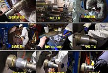 在线修复电机轴承位磨损的现场操作步骤