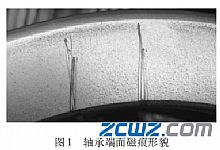 轴承外圈断面磁痕缺陷的常见因素