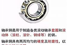 一组图看懂轴承钢，收藏啦